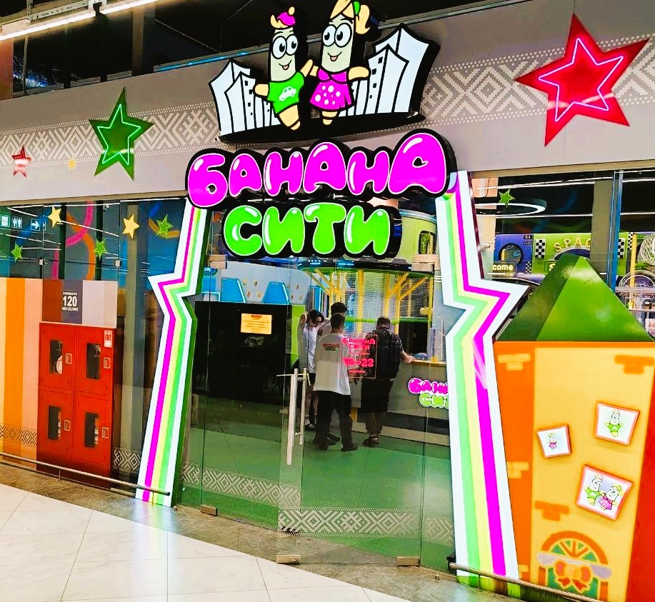 Вход Банана Сити в центре Первый дом Банана Сити в центре Первый дом Минск