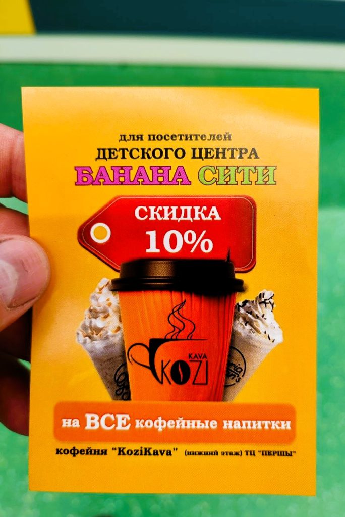Акция для Банана Сити скидки в кофейне ТЦ Першы