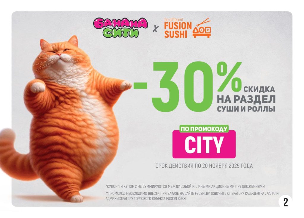 скидка на суши и роллы